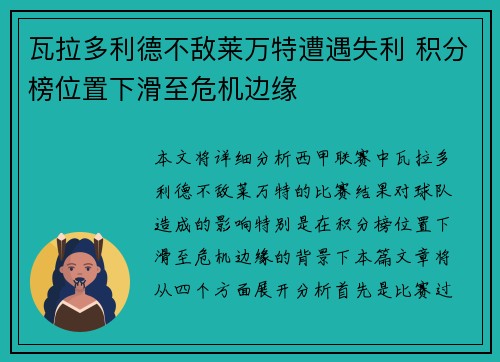 瓦拉多利德不敌莱万特遭遇失利 积分榜位置下滑至危机边缘