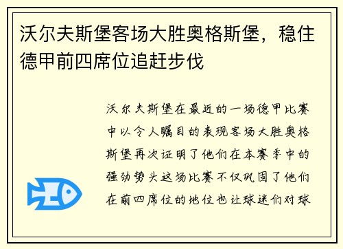 沃尔夫斯堡客场大胜奥格斯堡，稳住德甲前四席位追赶步伐